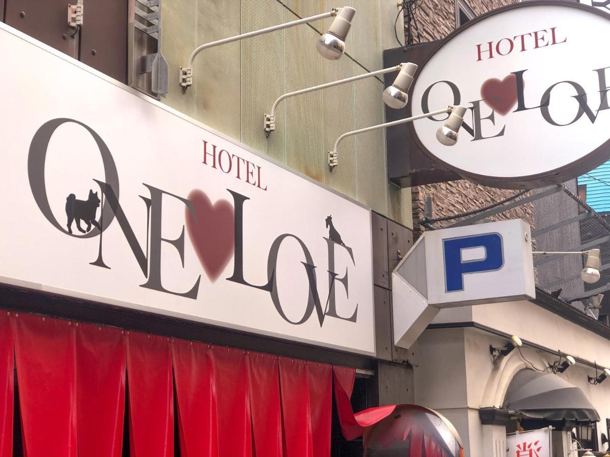 一爱情趣酒店（仅限成人） 大阪 外观 照片